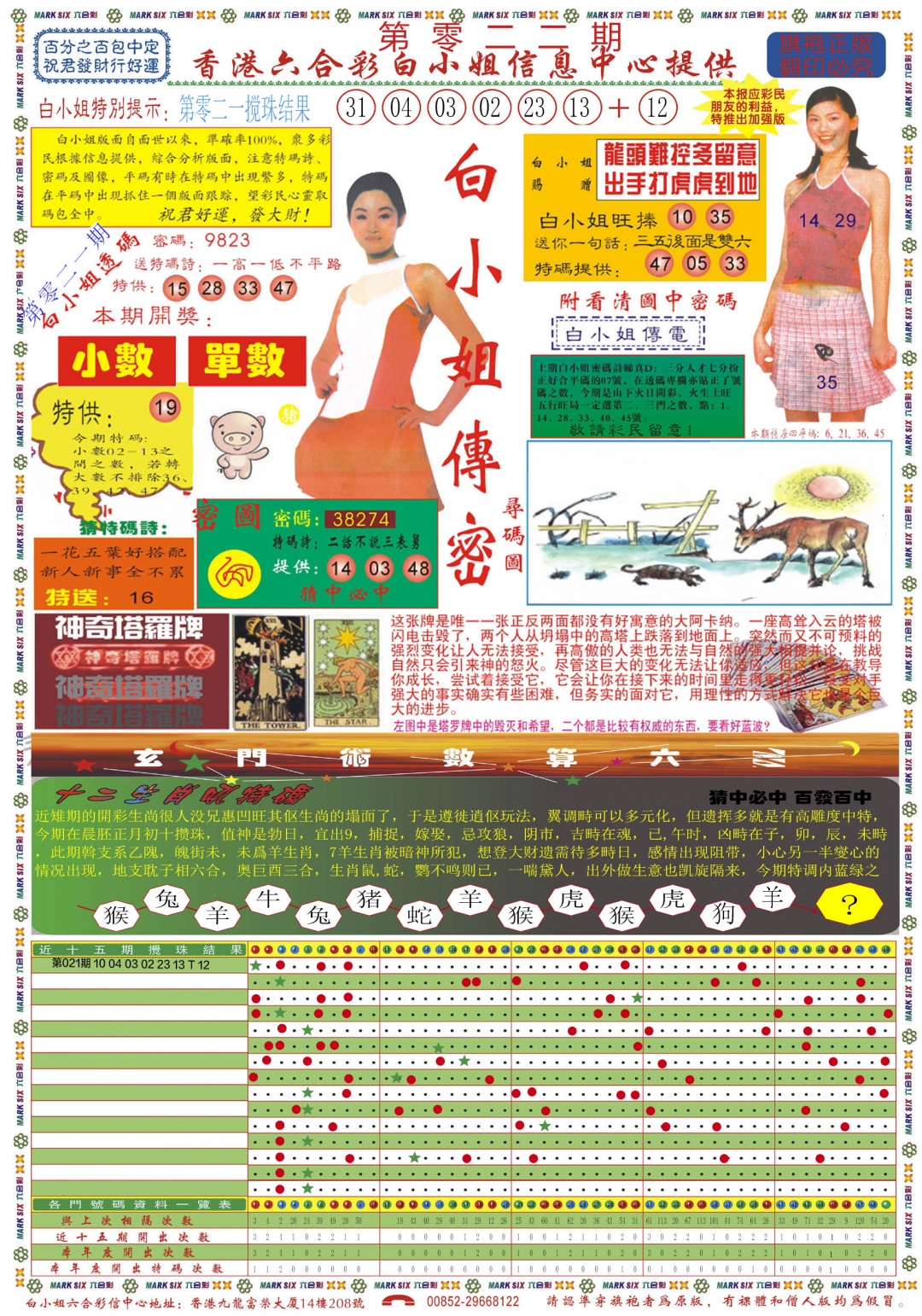 022期白小姐祺袍A[图]