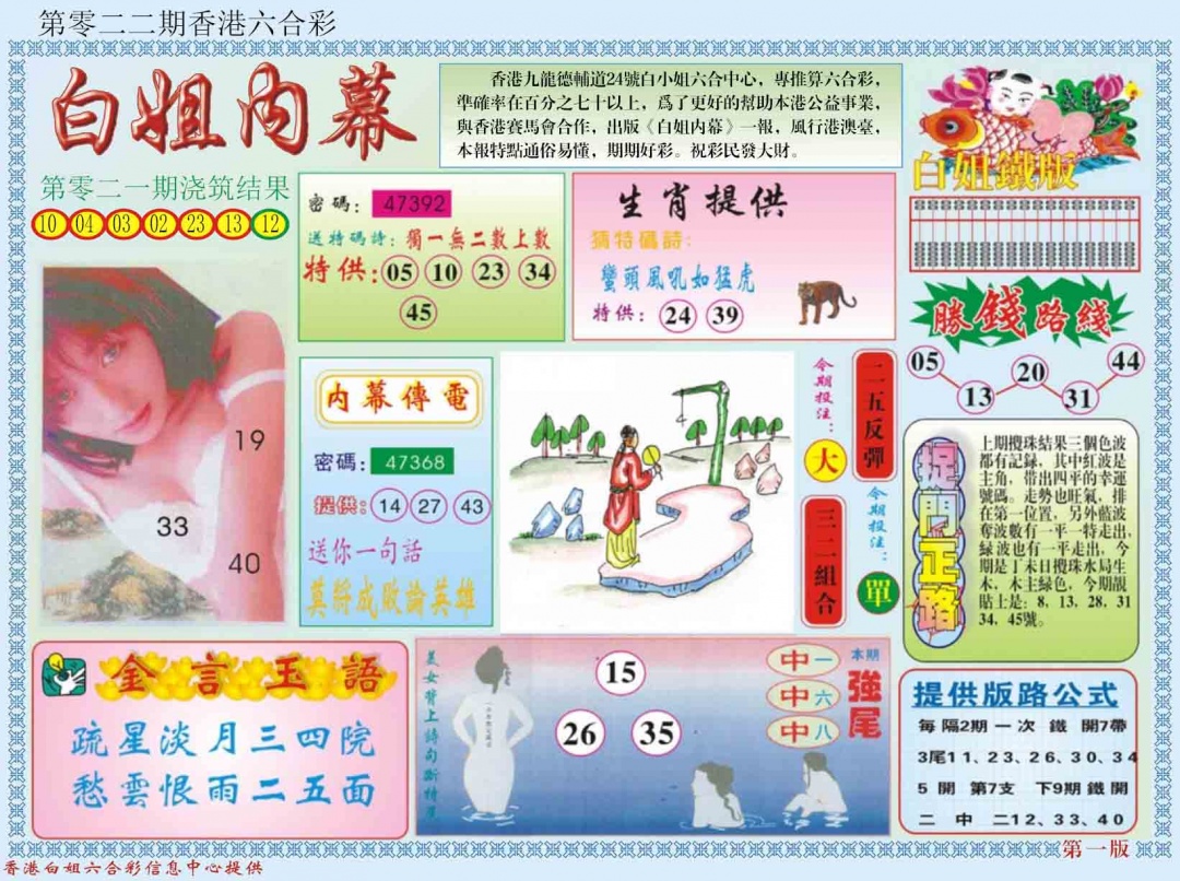 022期白小姐内幕A[图]