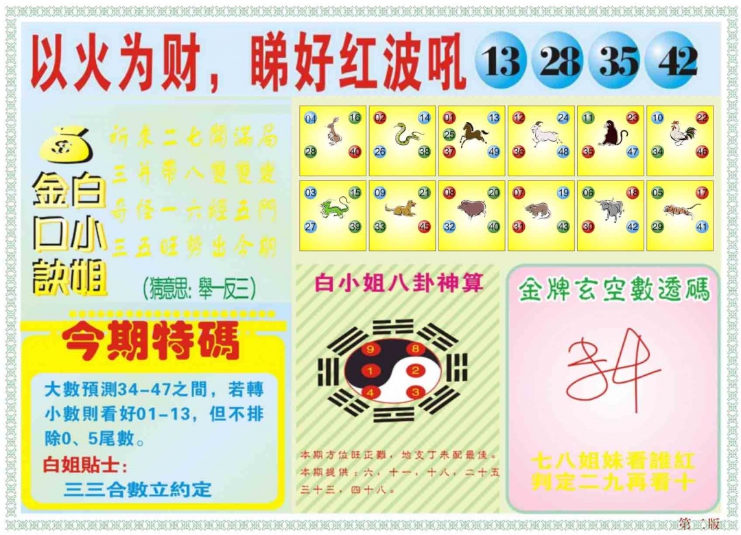 022期白小姐内幕B[图]