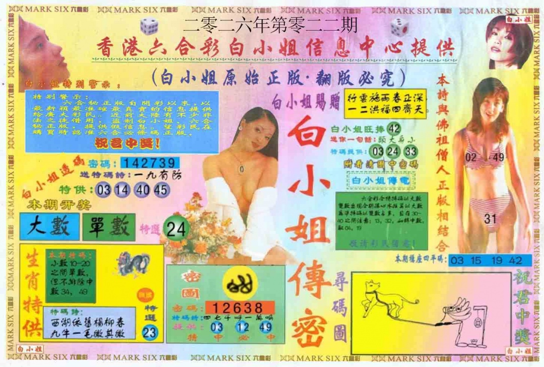 022期白小姐三点传密A[图]