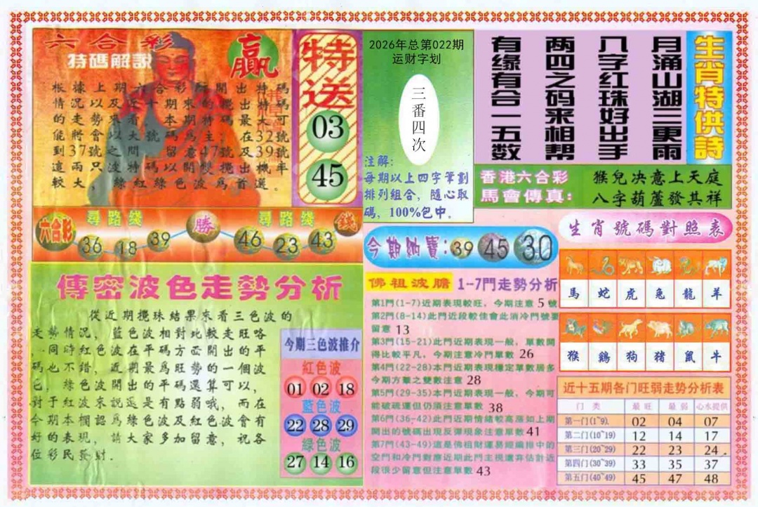 022期白小姐三点传密B[图]