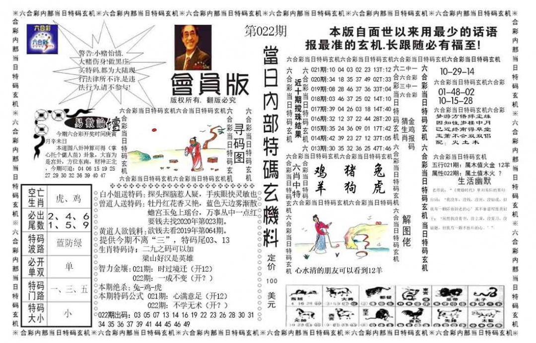 022期当日特码玄机报[图]