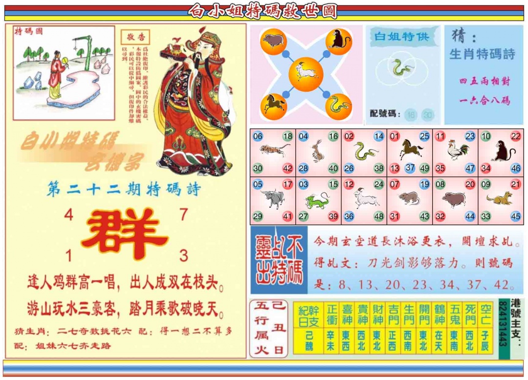 022期白小姐特码救世B[图]