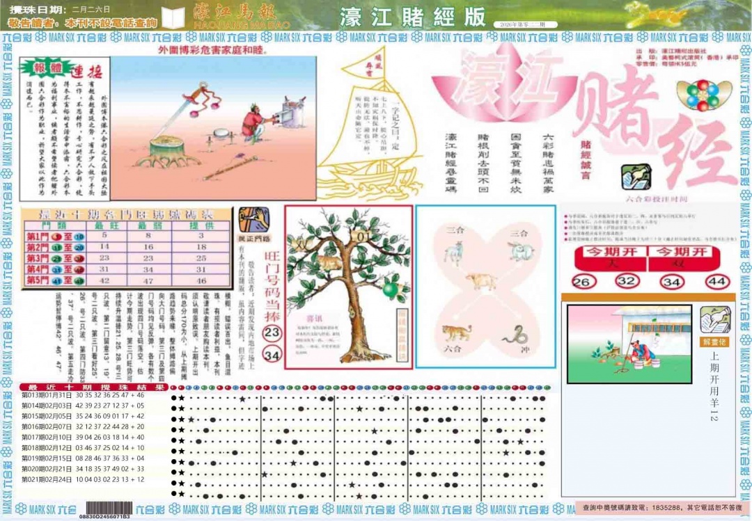 022期濠江赌经A[图]