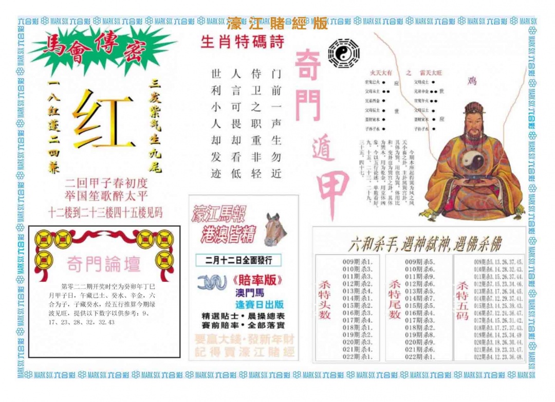 022期濠江赌经B[图]