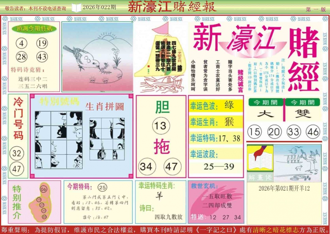 022期新濠江赌经A[图]