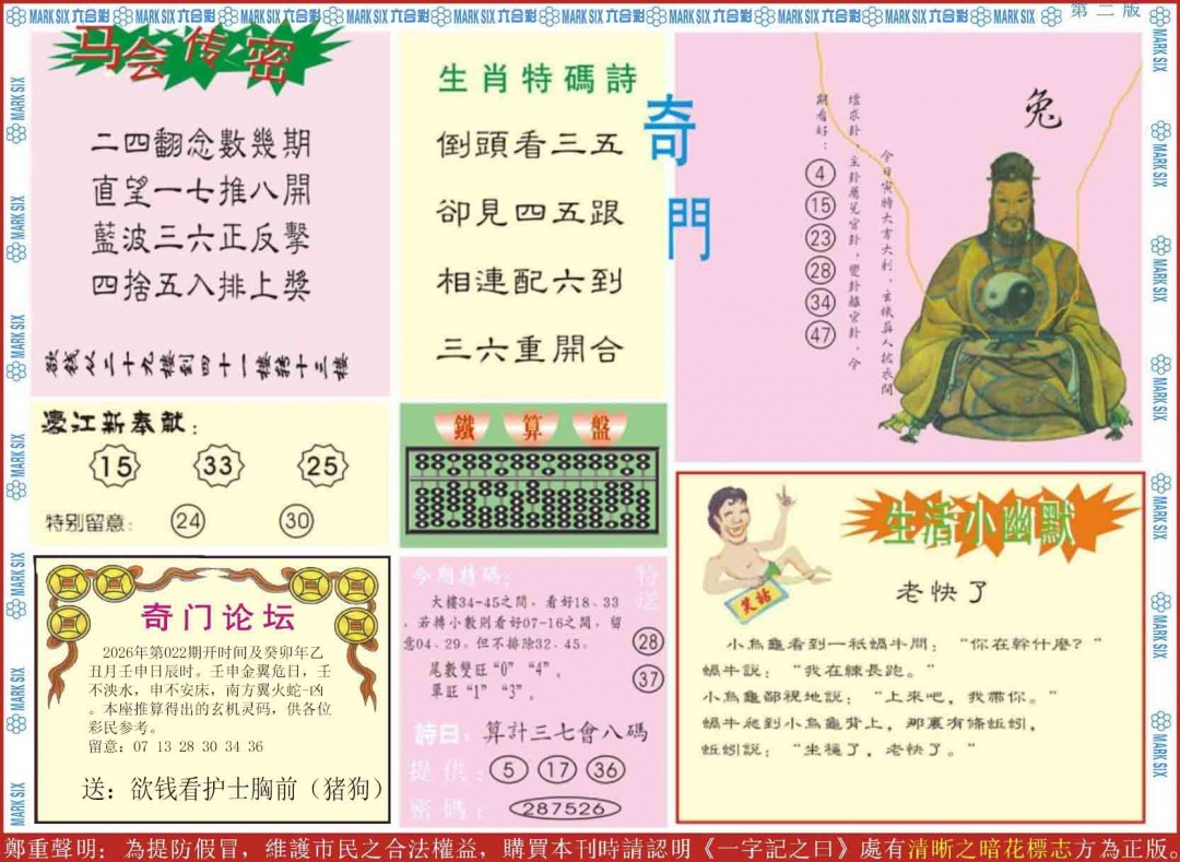 022期新濠江赌经B[图]