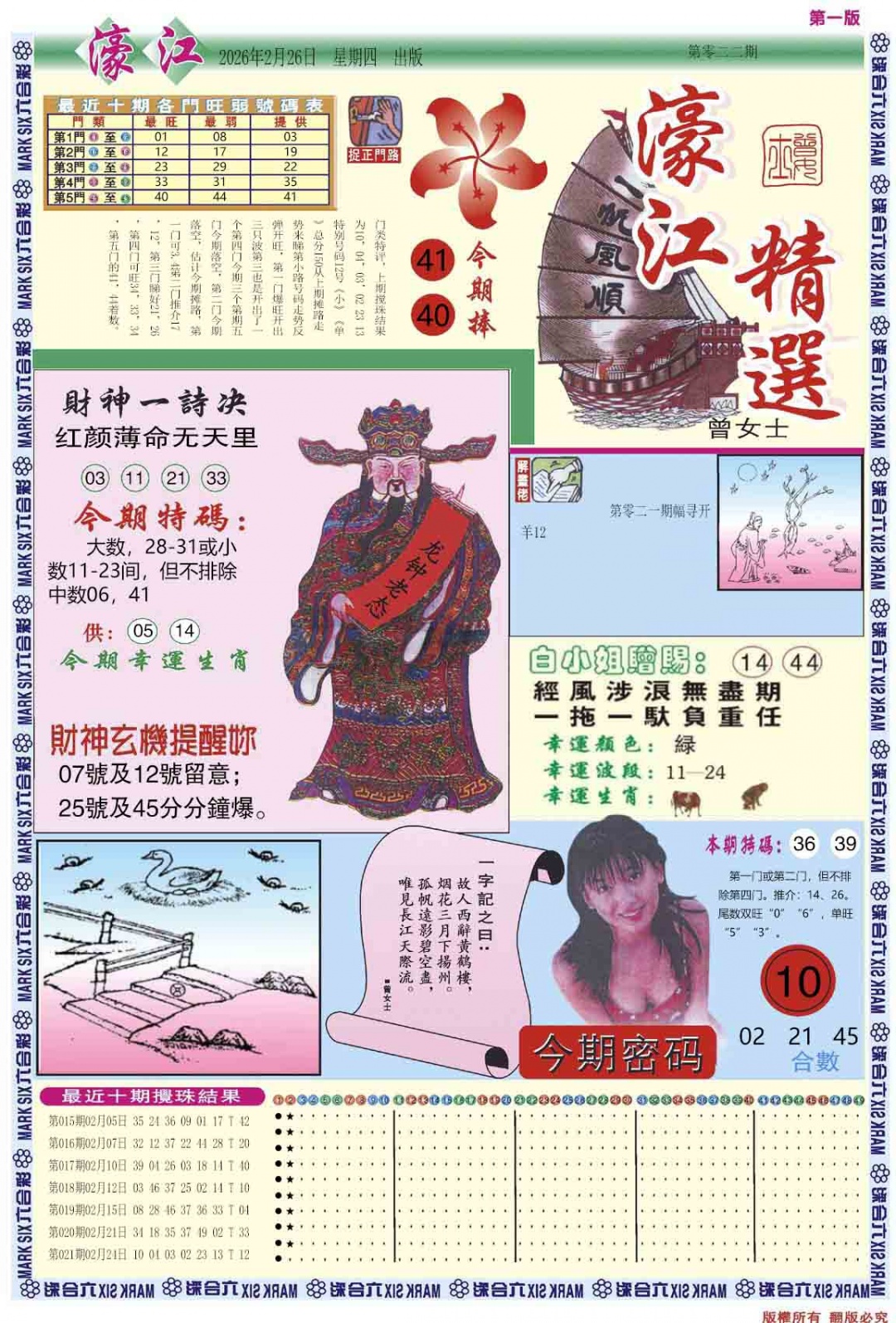 022期濠江精选A[图]