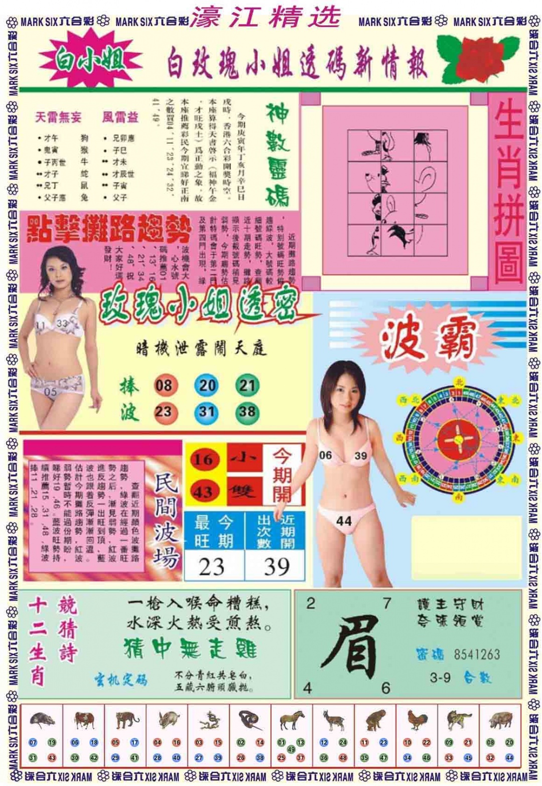 022期濠江精选B[图]