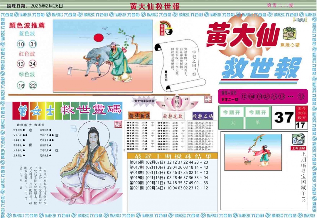 022期黄大仙救世A[图]