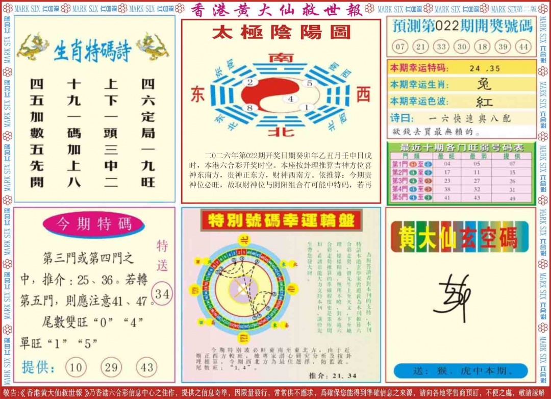 022期新黄大仙救世B[图]