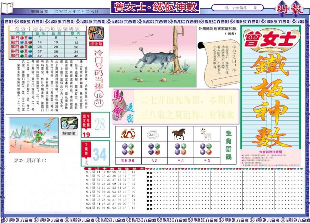 022期曾女士铁板神数A[图]