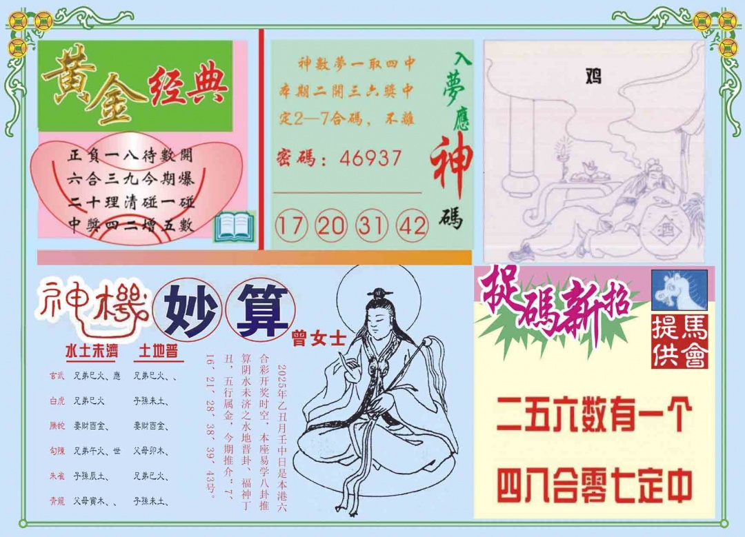 022期老版曾女士B[图]