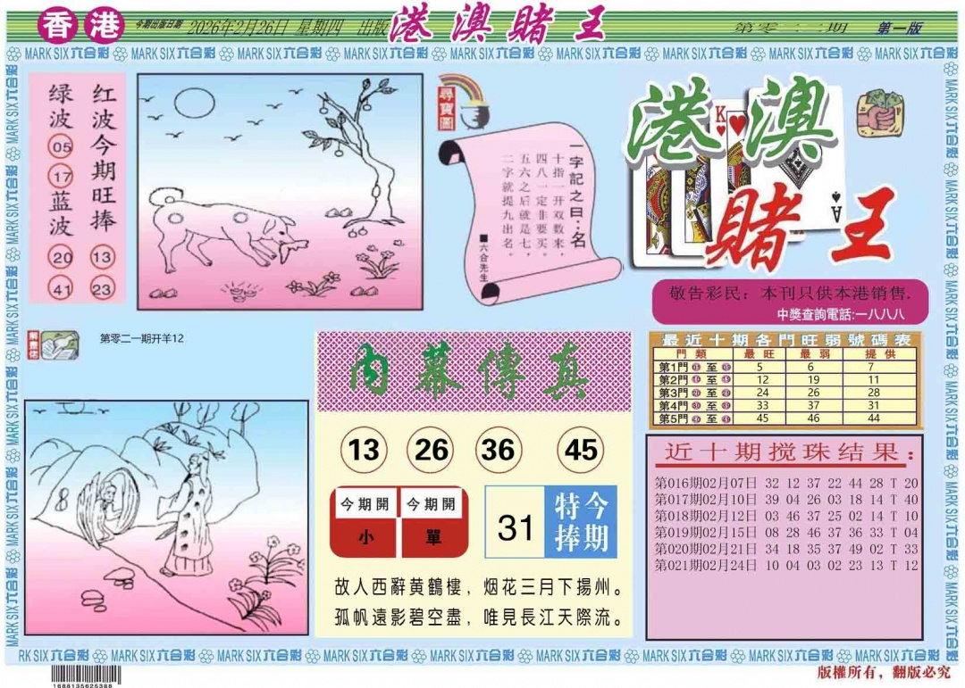 022期港澳赌王A[图]