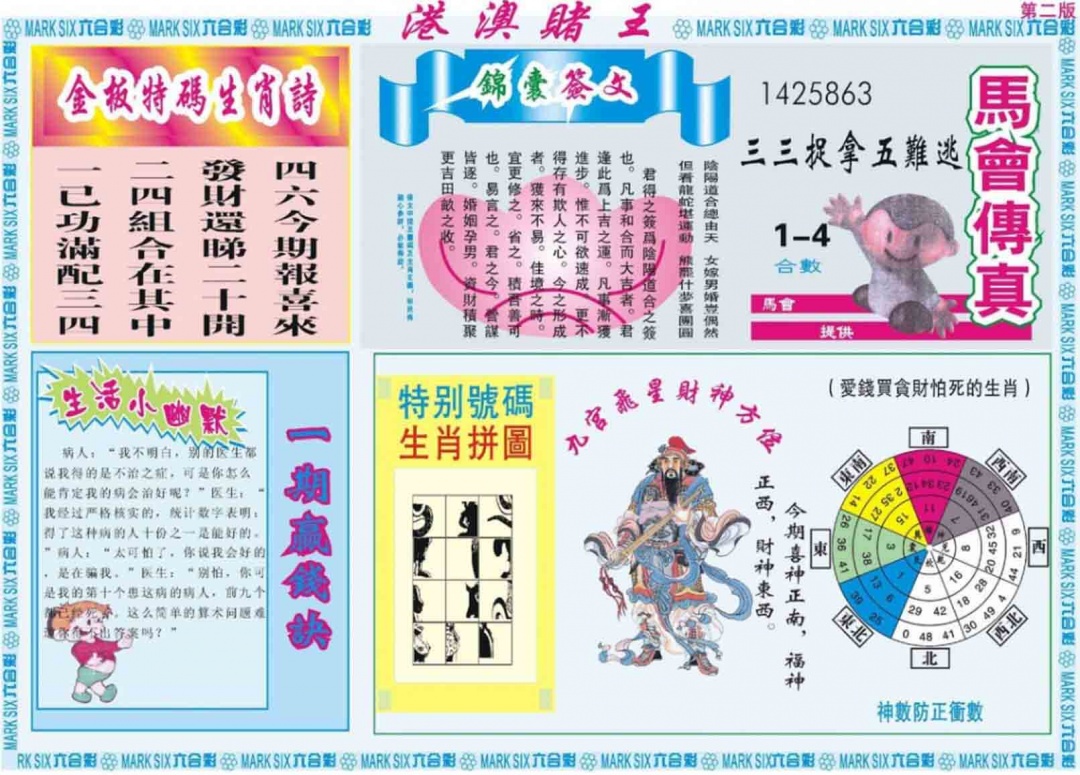 022期港澳赌王B[图]