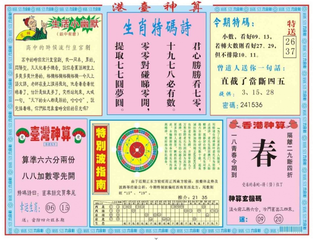 022期港台神算B[图]