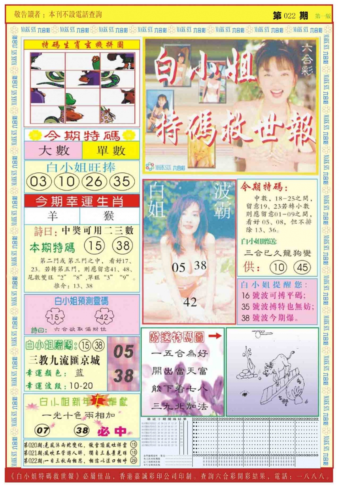 022期白小姐急旋风A[图]