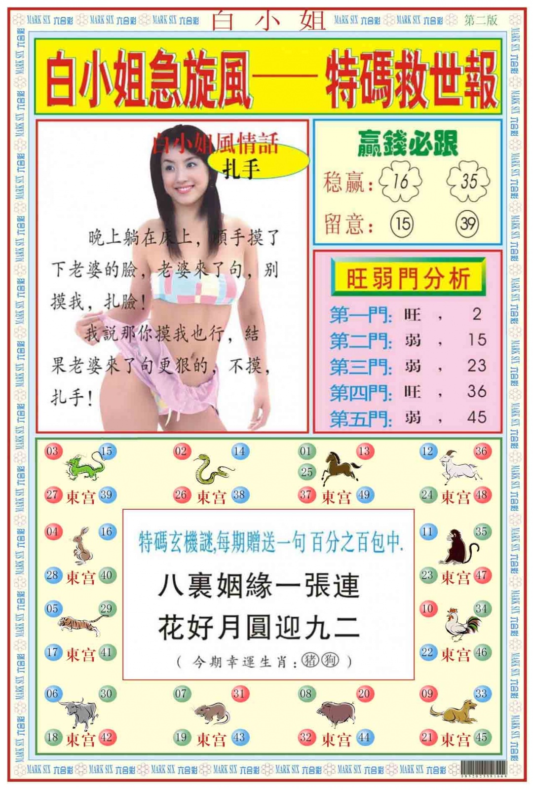 022期白小姐急旋风B[图]