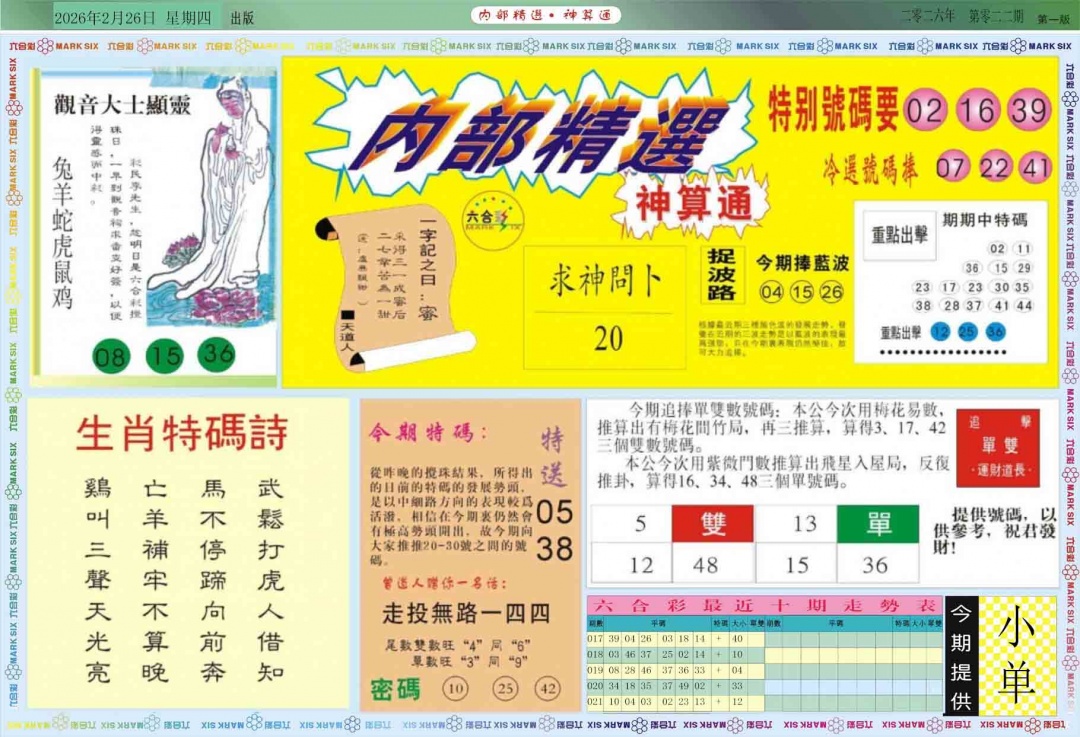 022期内部精选A[图]