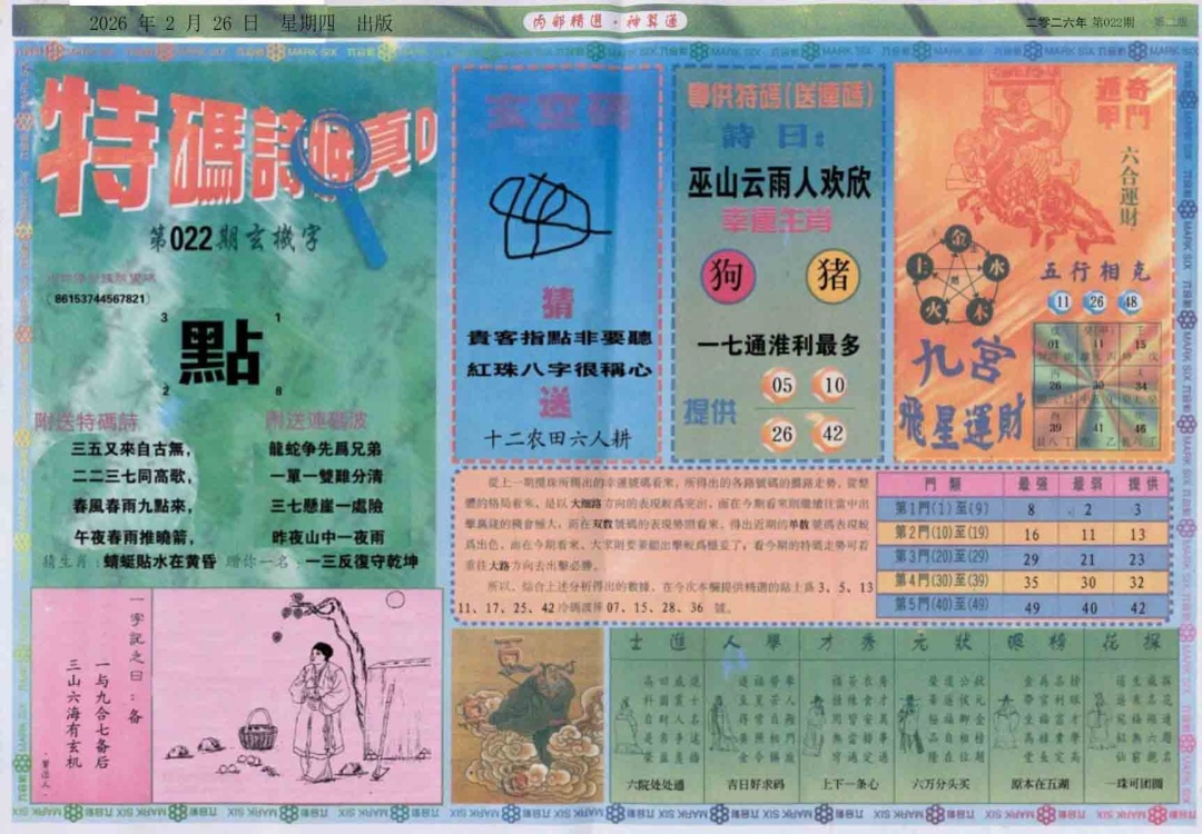 022期内部精选B[图]