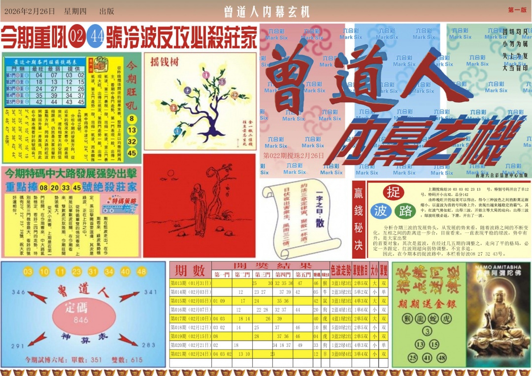 022期曾道人内幕A[图]