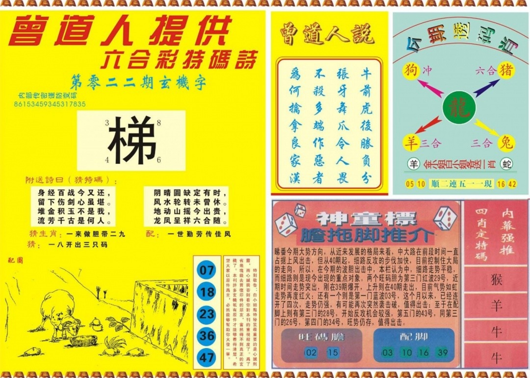 022期曾道人内幕B[图]