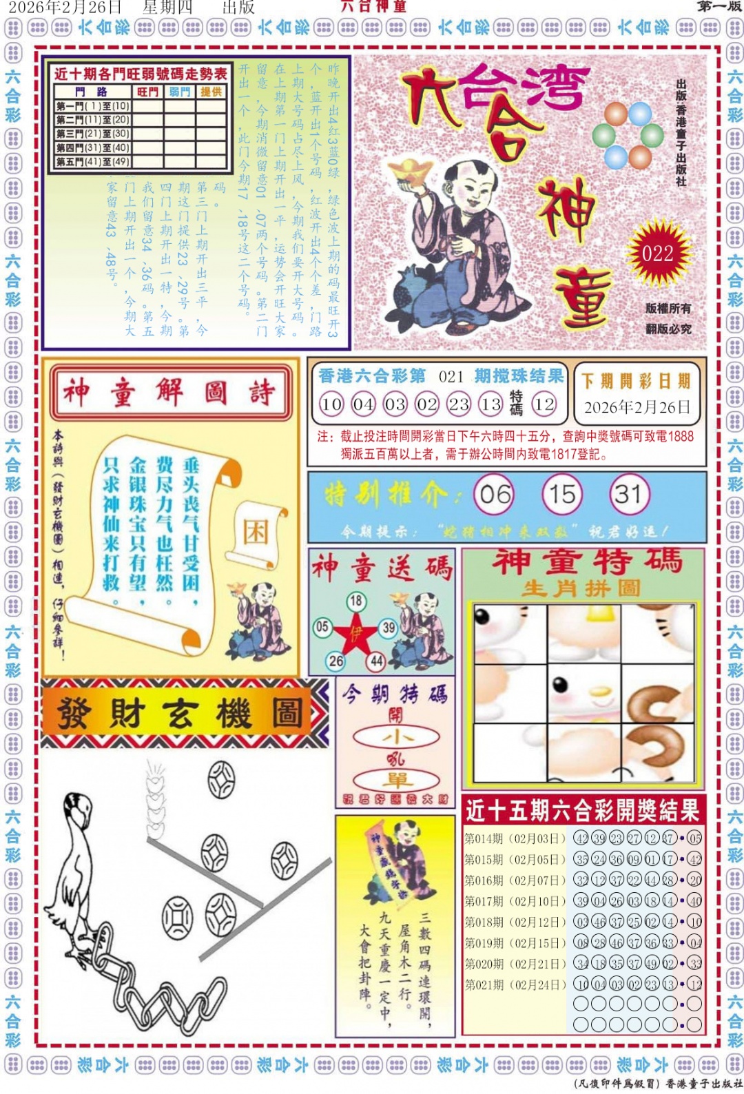 022期六合神童A[图]