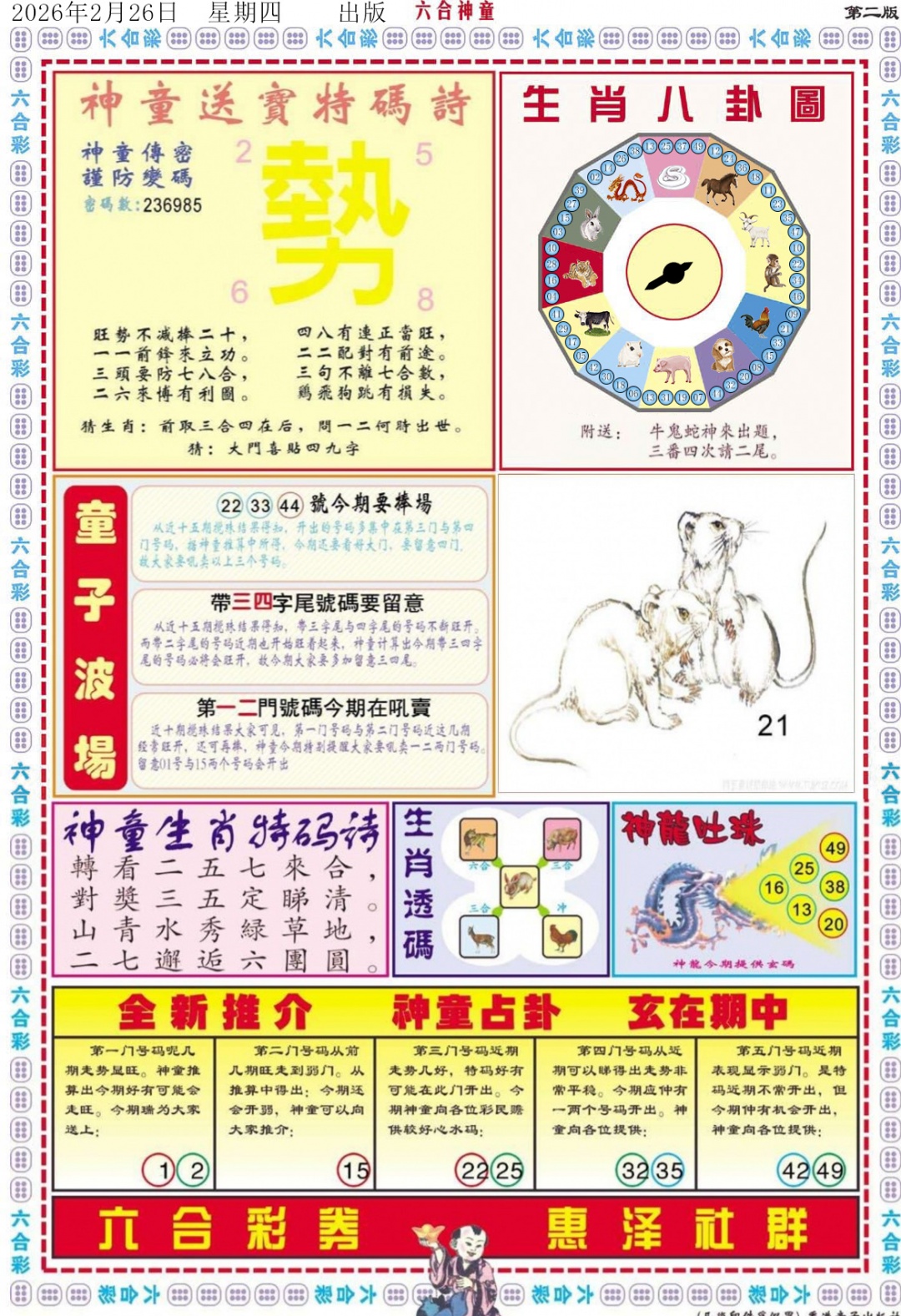 022期六合神童B[图]