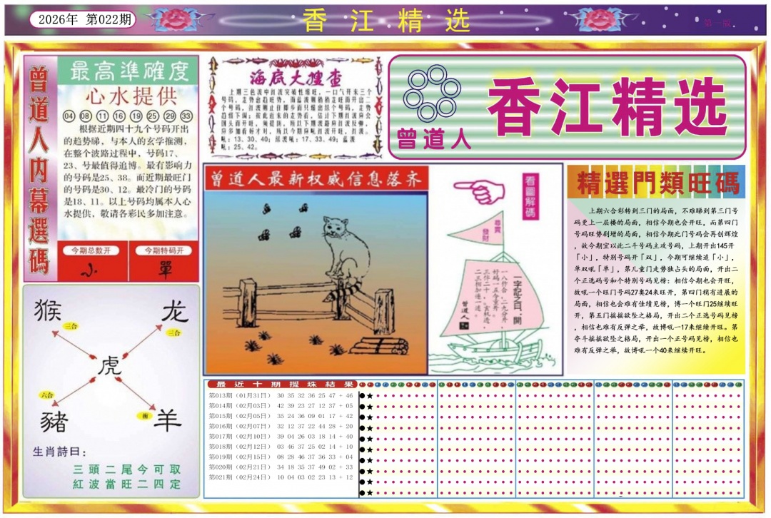 022期香江精选A[图]