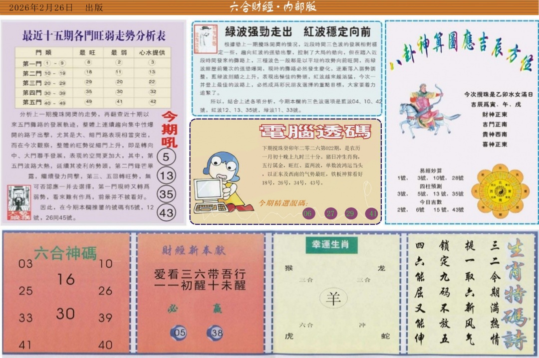 022期六合财经B[图]