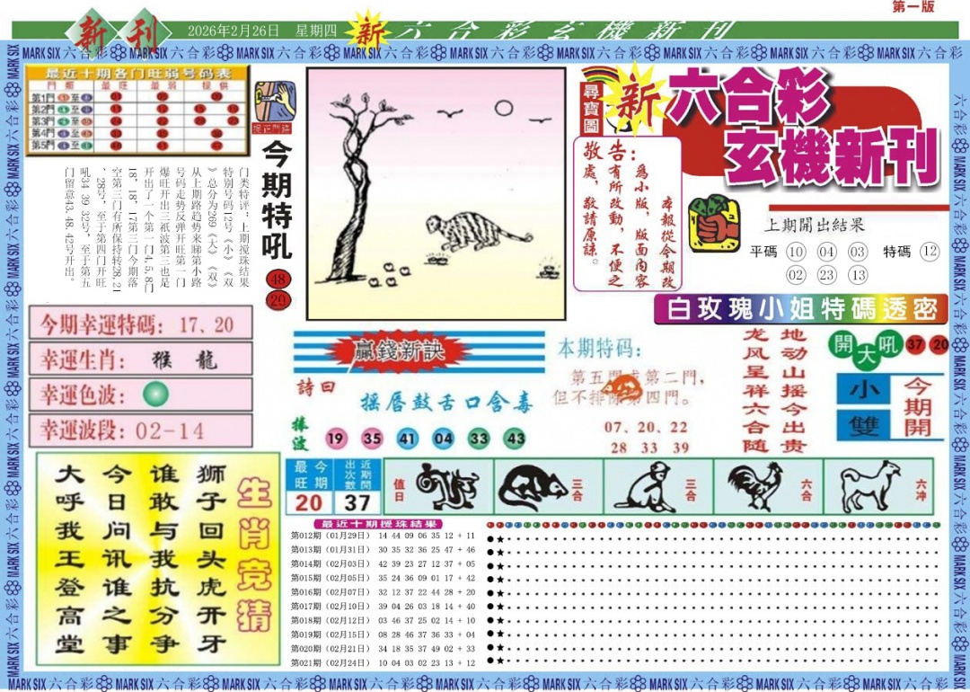 022期新六合彩特码新刊A[图]