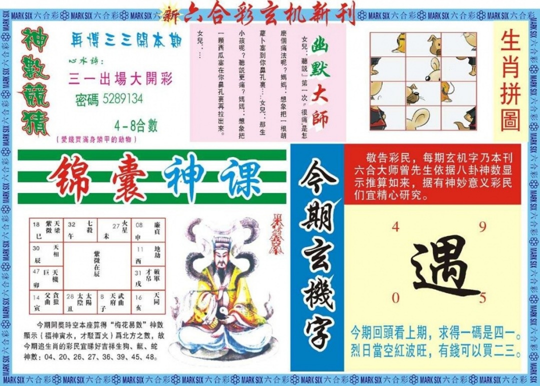 022期新六合彩特码新刊B[图]