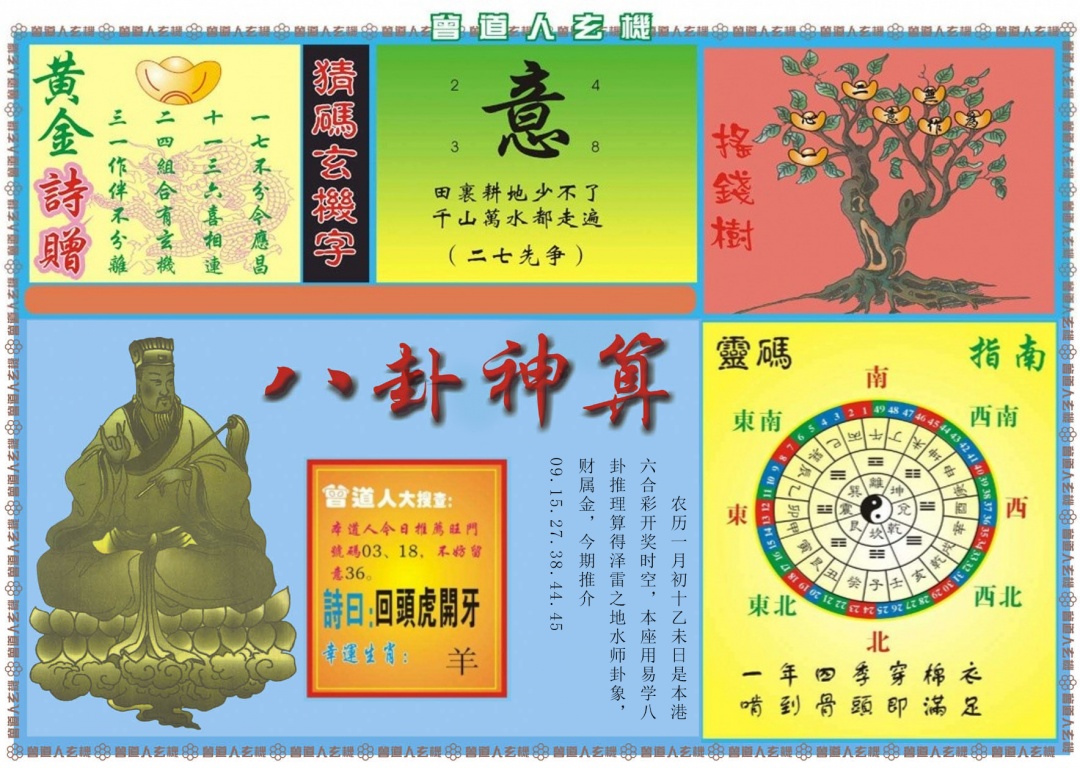 022期曾道人玄机B[图]