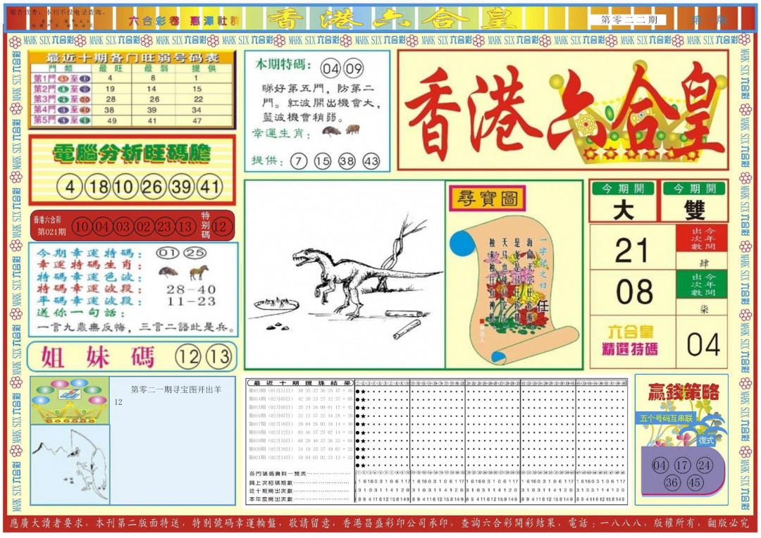 022期香港六合皇A[图]