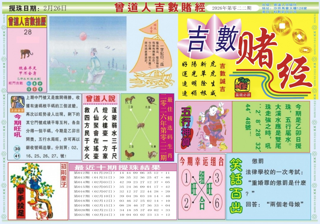022期吉数赌经A[图]