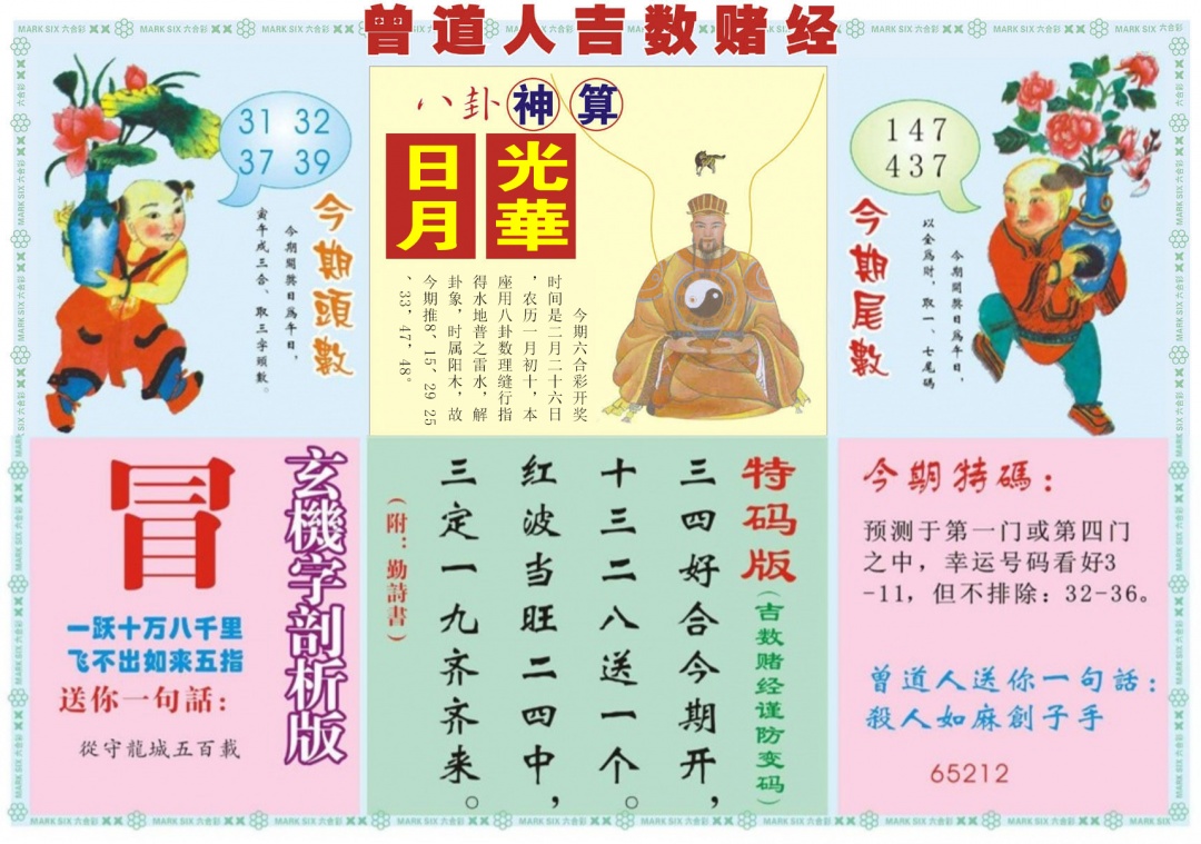 022期吉数赌经B[图]