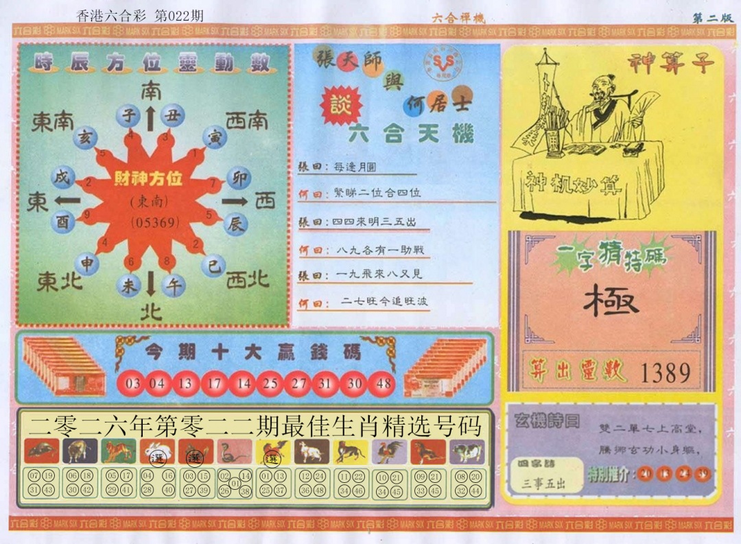 022期六合禅机B[图]