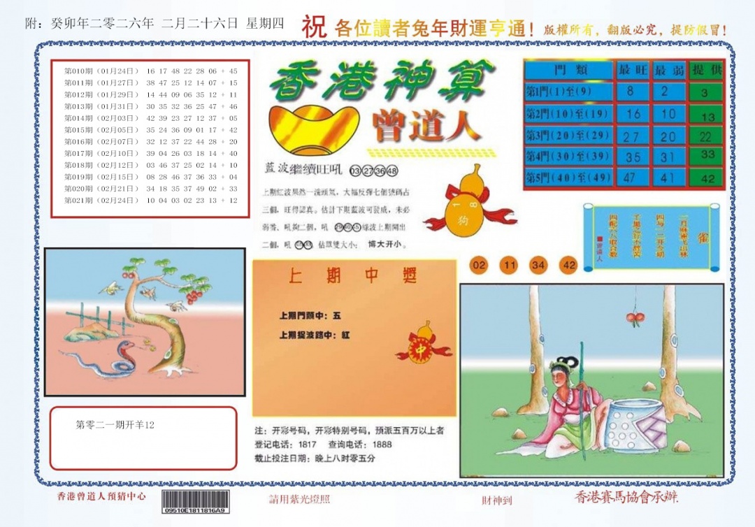 022期4-香港神算[图]