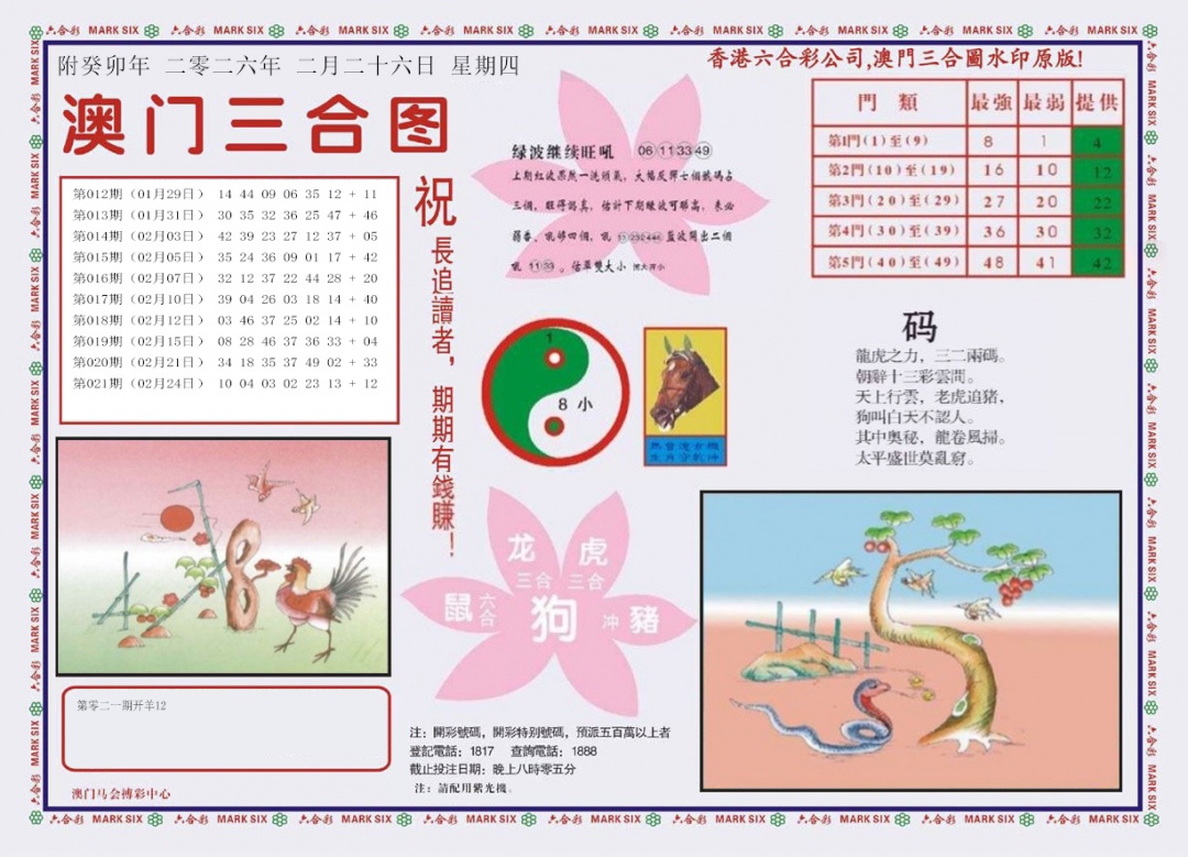 022期4-澳门三合[图]