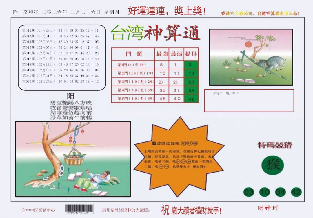 022期4-台湾神算[图]