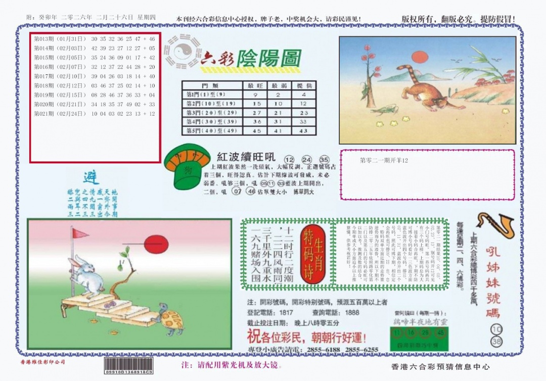 022期4-六合阴阳[图]