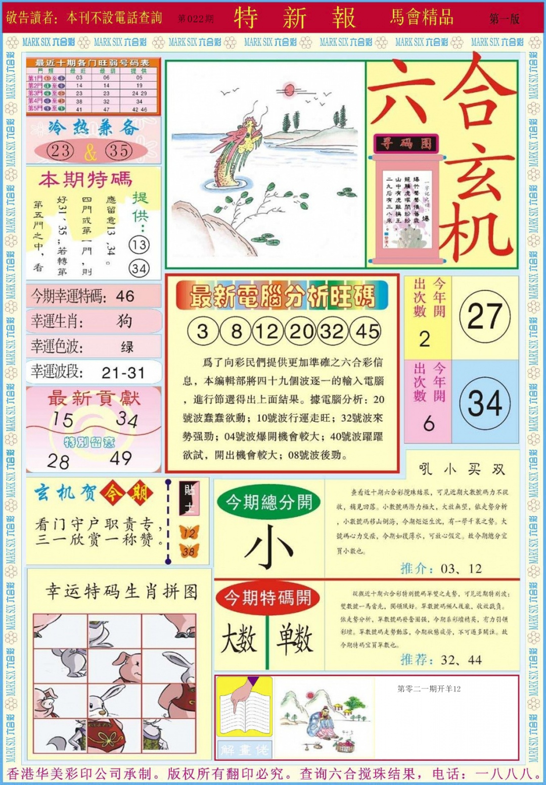 022期特新报A[图]