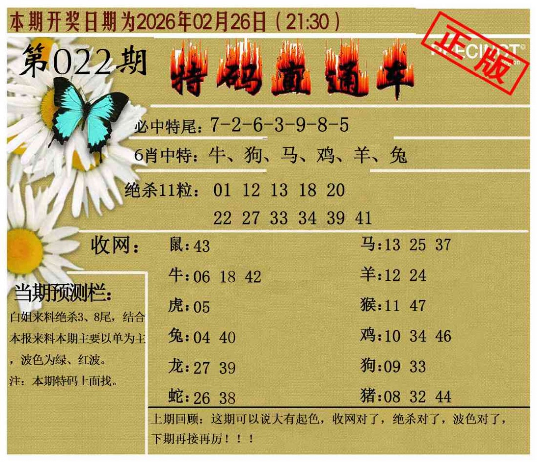 022期特码直通车[图]