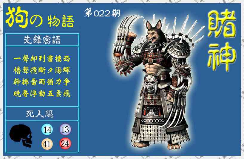 022期赌神狗报(信封)[图]