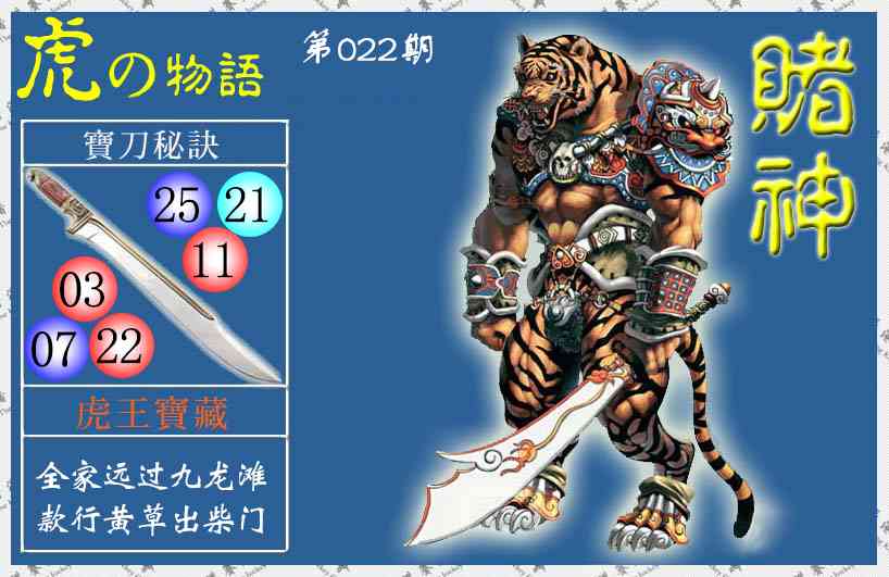 022期赌神虎报(信封)[图]