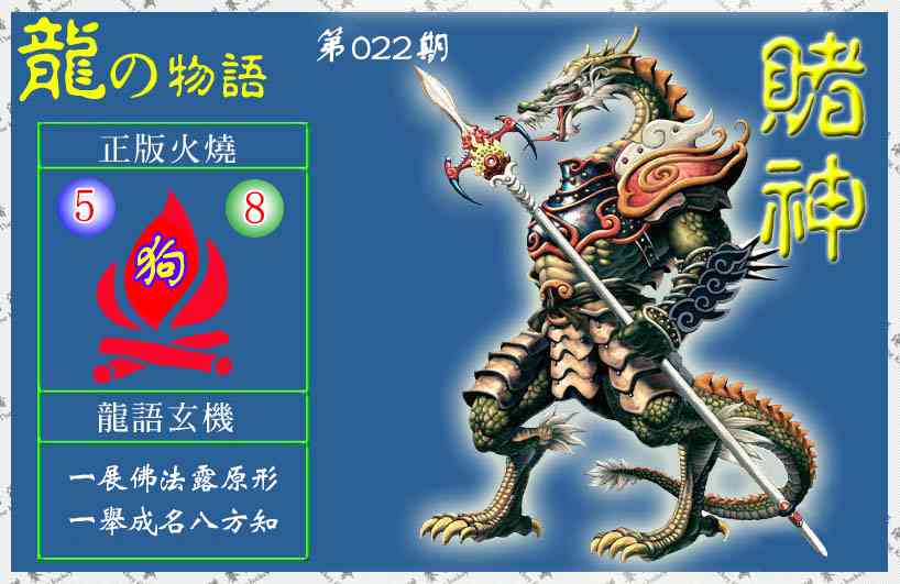 022期赌神龙报(信封)[图]