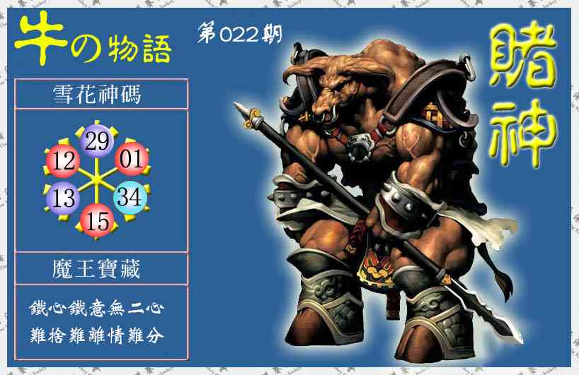022期赌神牛报(信封)[图]