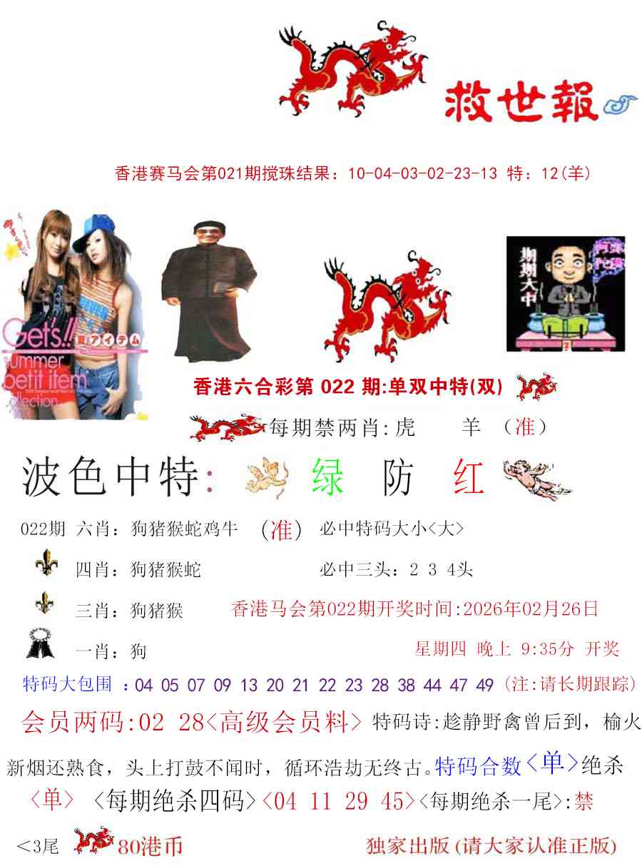 022期九龙救世报[图]