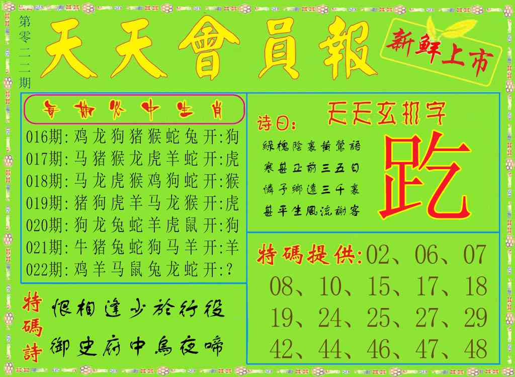 022期天天会员报[图]