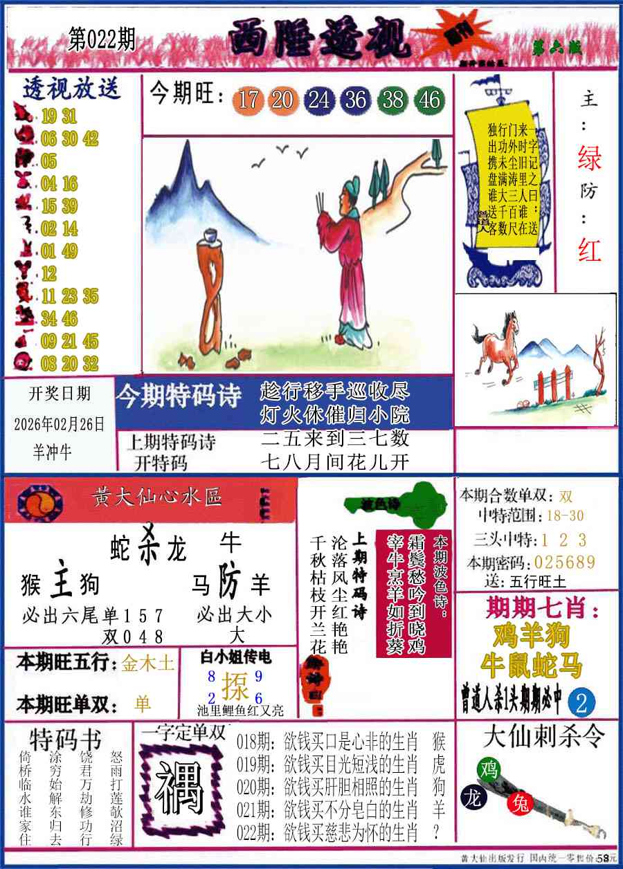 022期西陲透视(正版)[图]